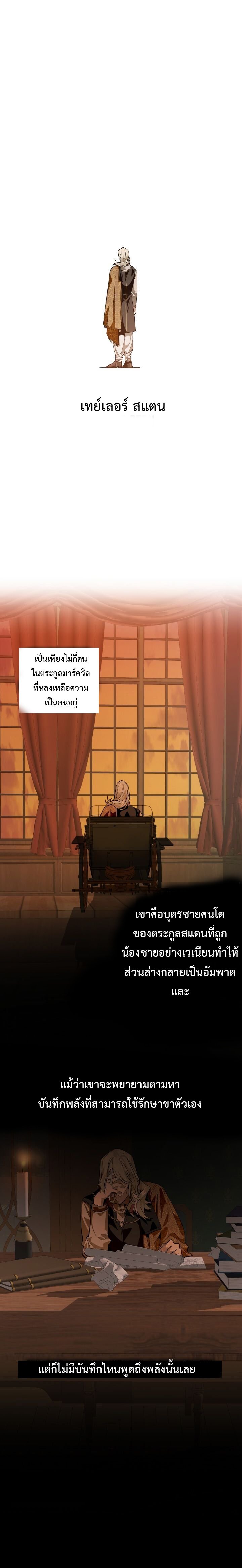 Trash of the Count ตอนที่ 22 1
