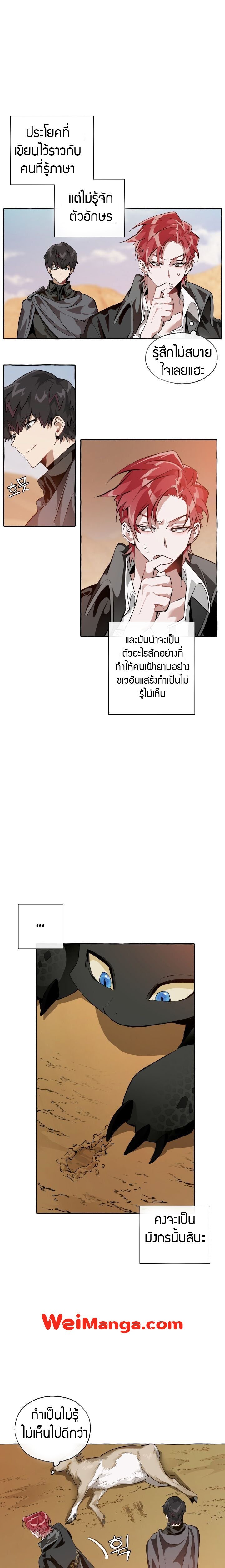 Trash of the Count ตอนที่ 22 10