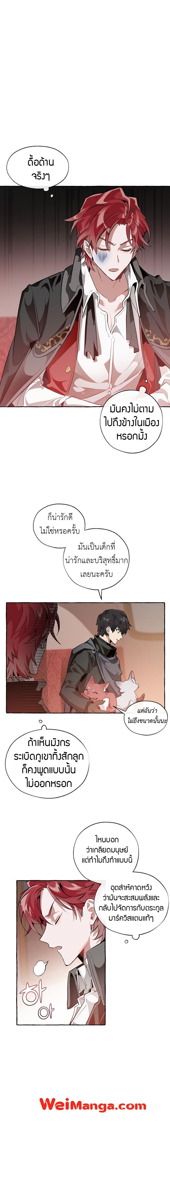 Trash of the Count ตอนที่ 22 12