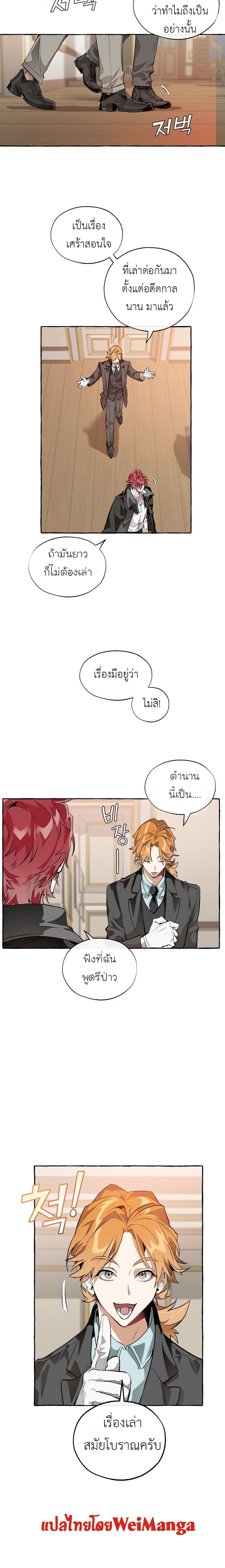 Trash of the Count ตอนที่ 22 15