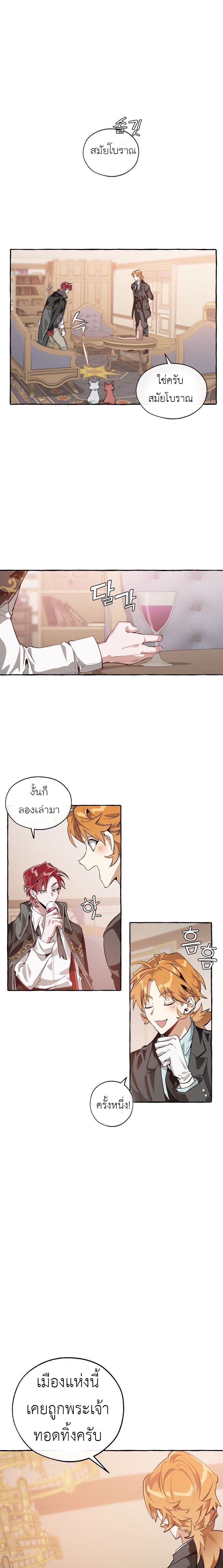 Trash of the Count ตอนที่ 22 16