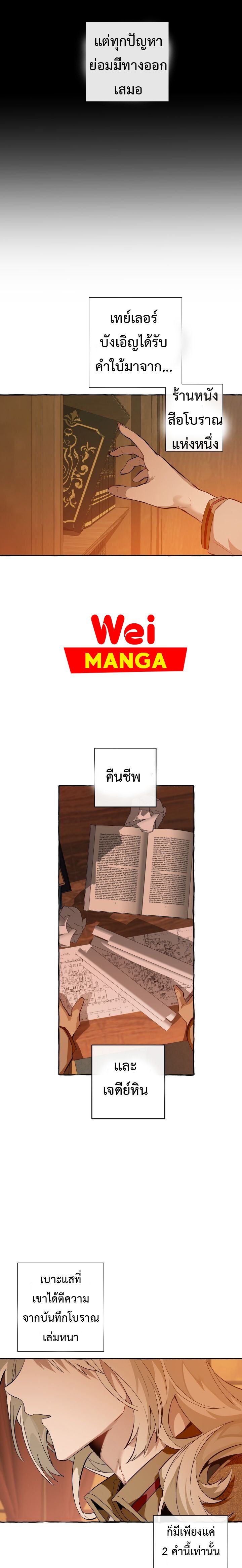 Trash of the Count ตอนที่ 22 2