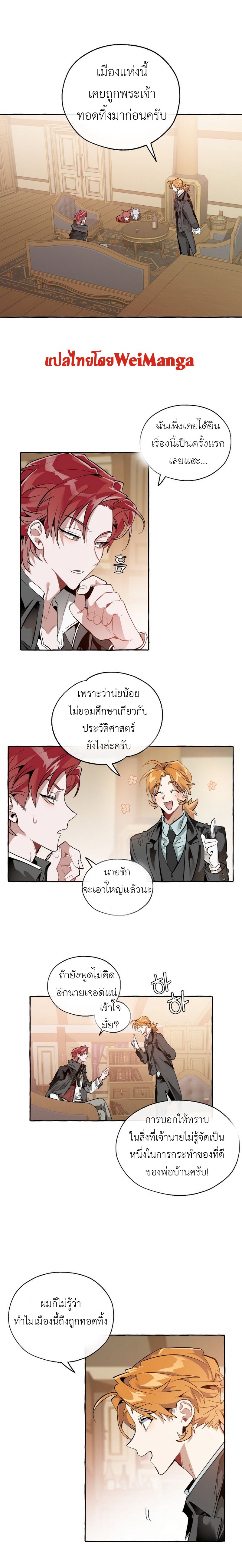 Trash of the Count ตอนที่ 23 1
