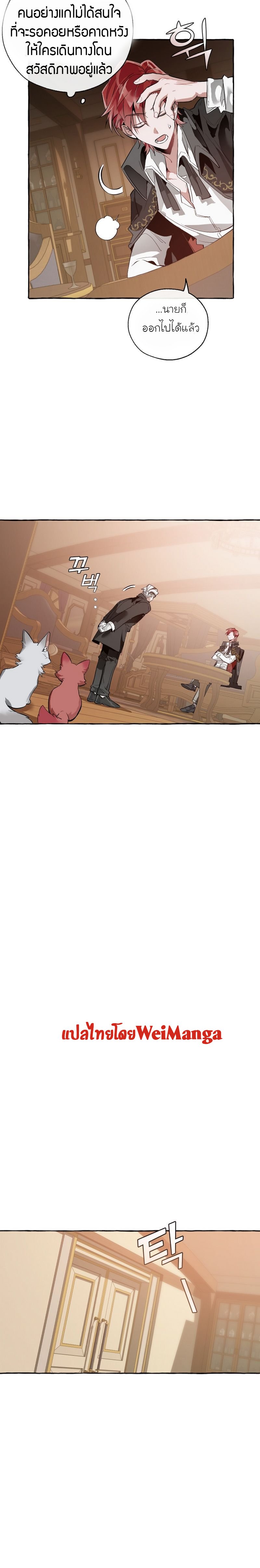 Trash of the Count ตอนที่ 23 11