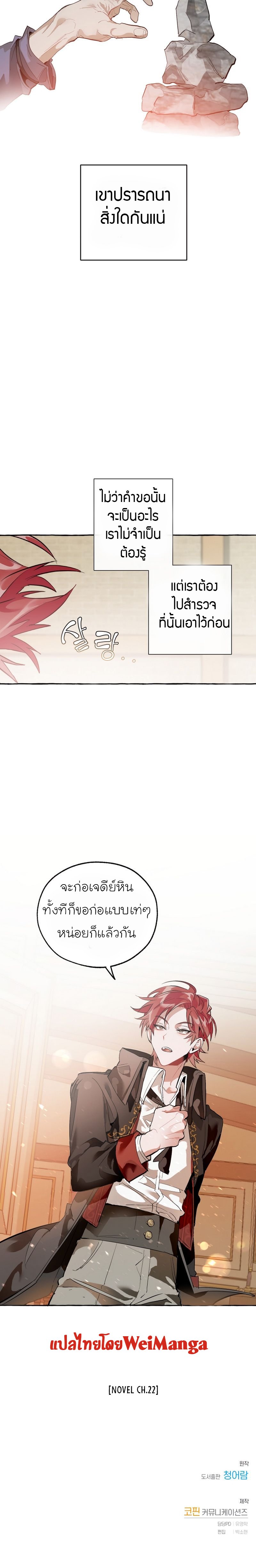 Trash of the Count ตอนที่ 23 16