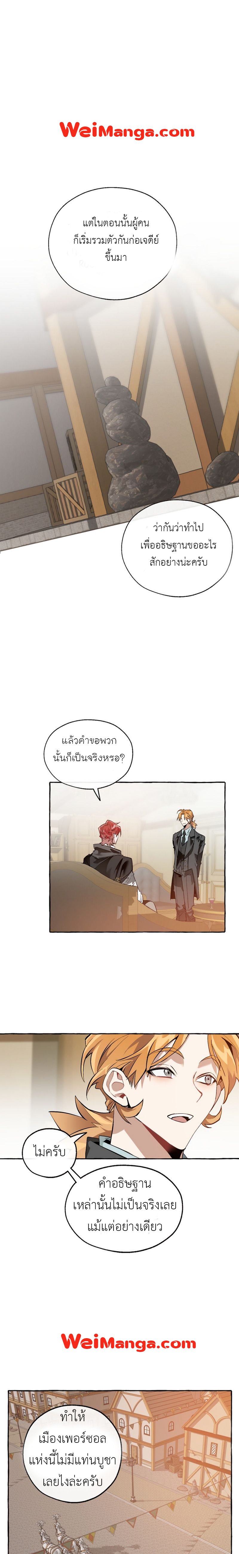 Trash of the Count ตอนที่ 23 2