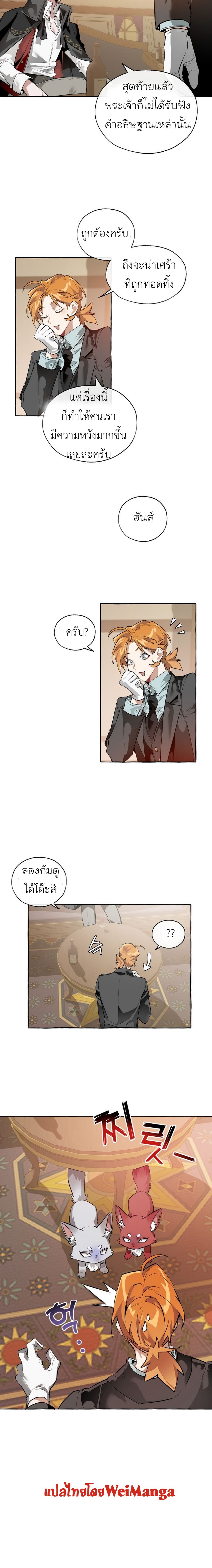 Trash of the Count ตอนที่ 23 6