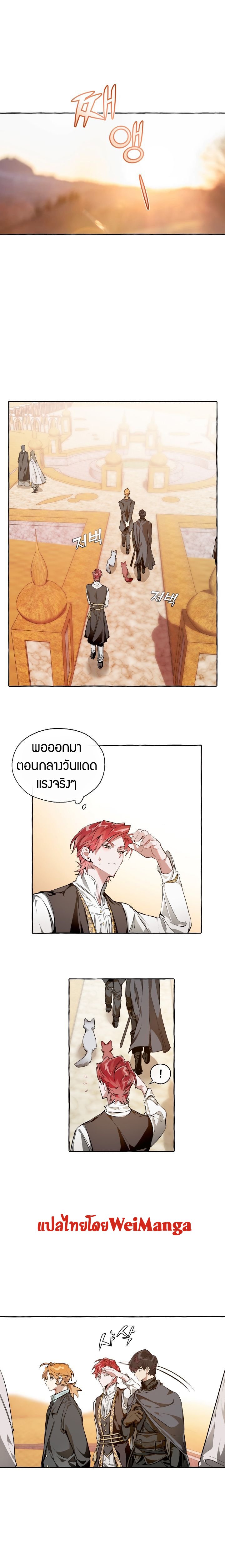 Trash of the Count ตอนที่ 24 1
