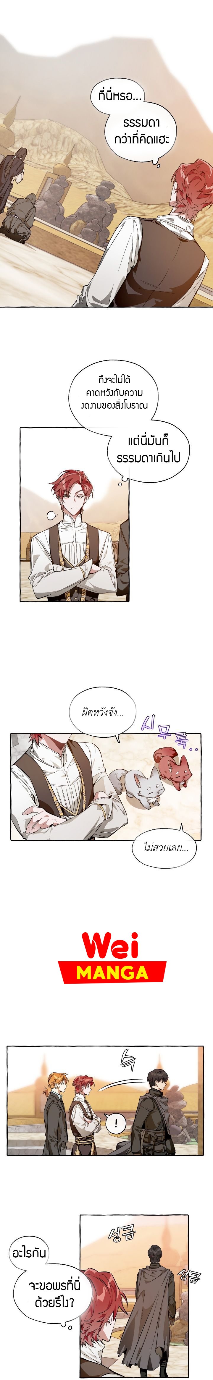 Trash of the Count ตอนที่ 24 10