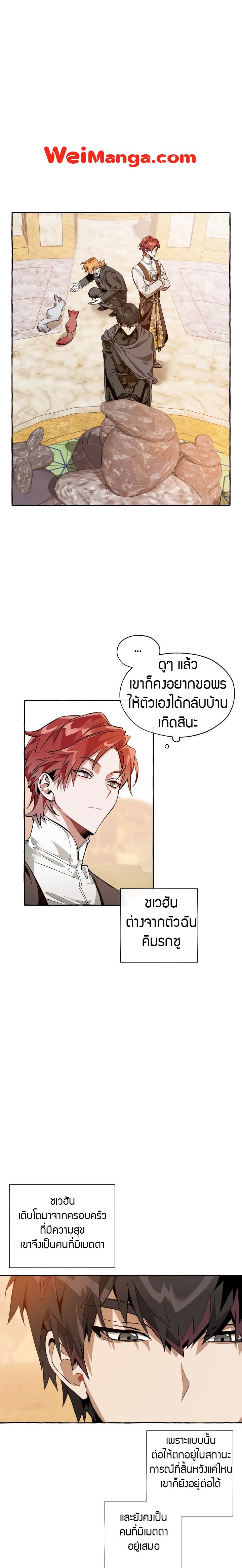 Trash of the Count ตอนที่ 24 11