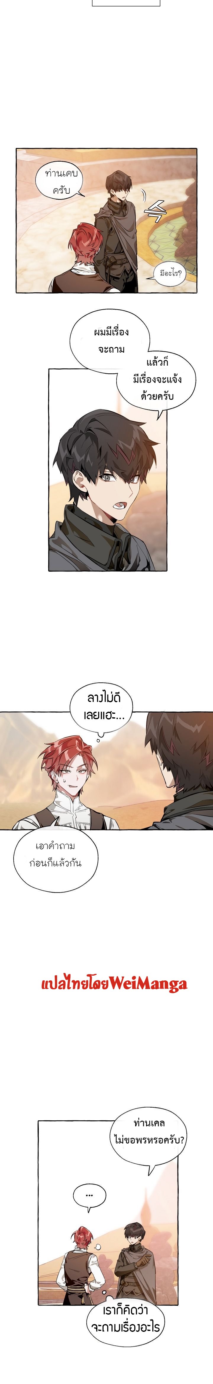 Trash of the Count ตอนที่ 24 12