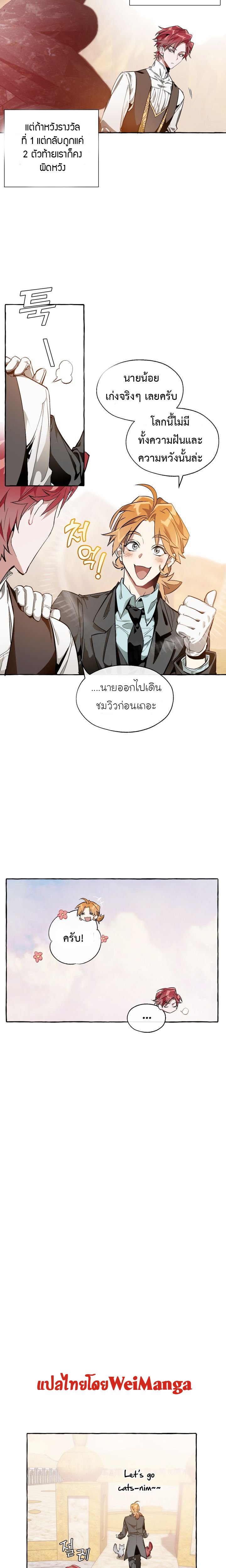 Trash of the Count ตอนที่ 24 14