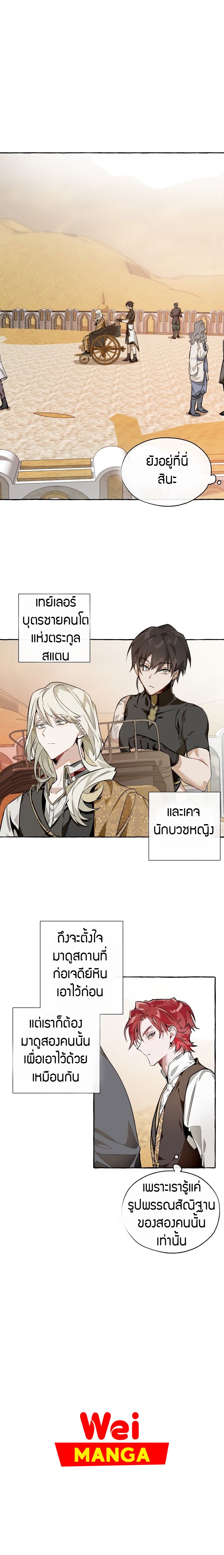 Trash of the Count ตอนที่ 24 2