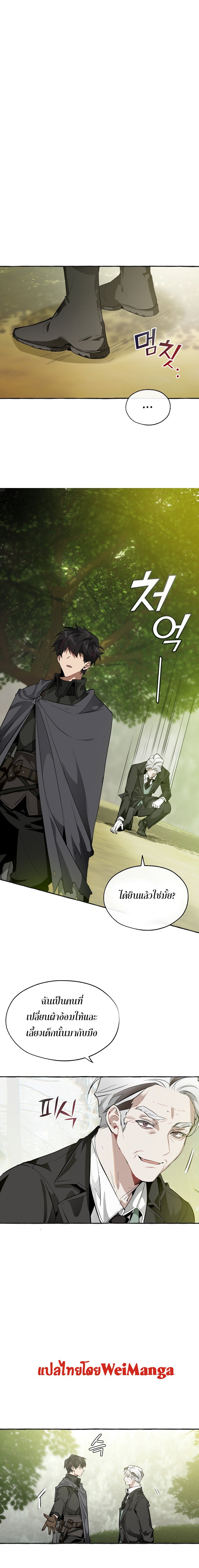 Trash of the Count ตอนที่ 25 13