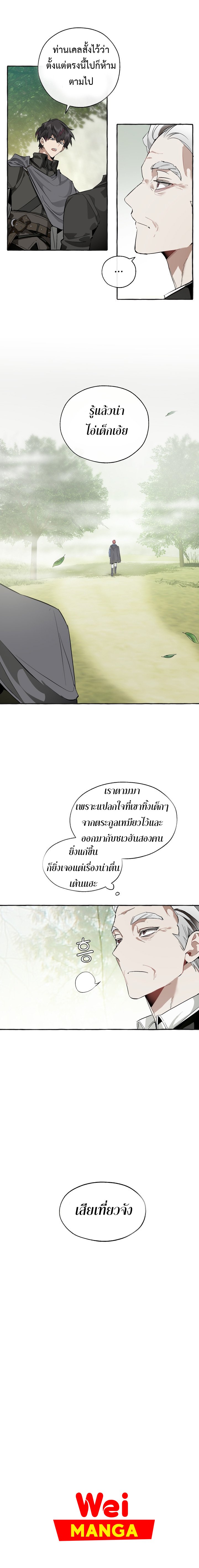 Trash of the Count ตอนที่ 25 14