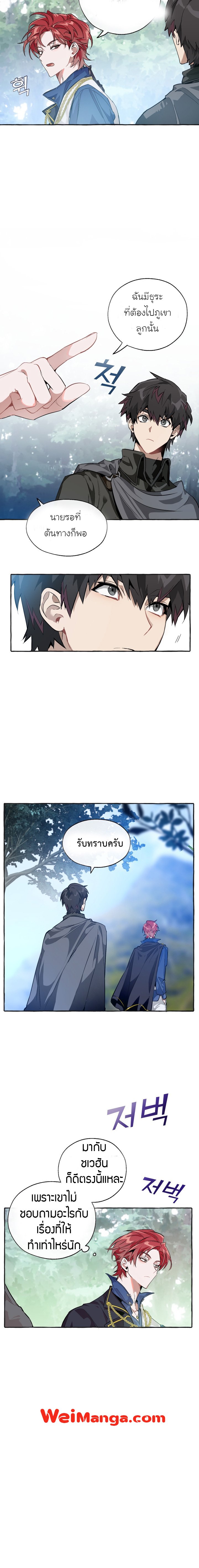 Trash of the Count ตอนที่ 25 3