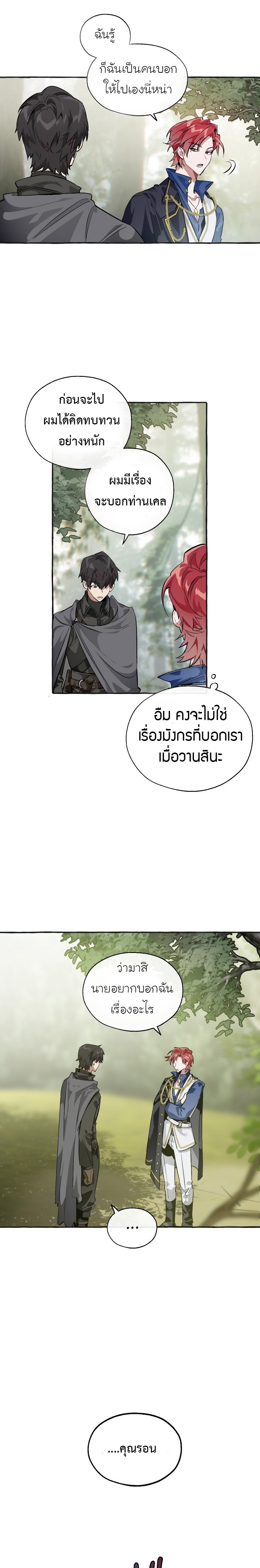 Trash of the Count ตอนที่ 25 5