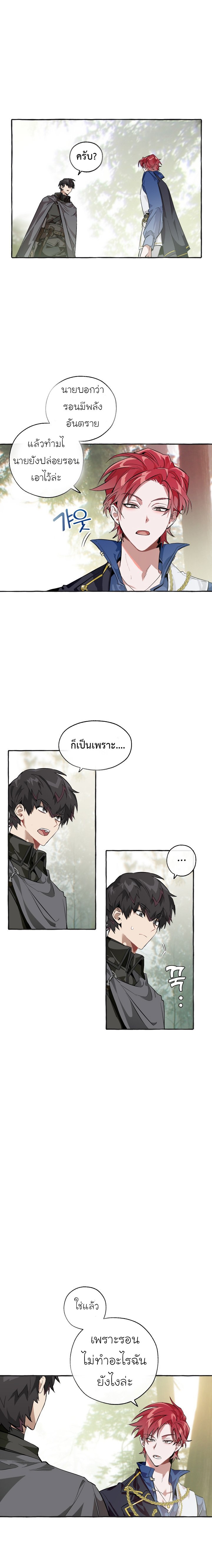 Trash of the Count ตอนที่ 25 9