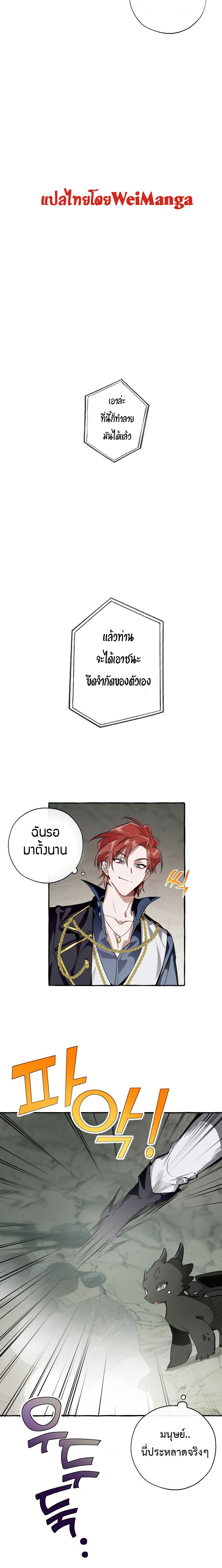 Trash of the Count ตอนที่ 26 17