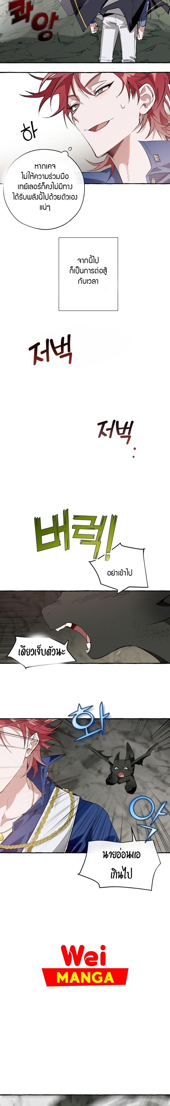 Trash of the Count ตอนที่ 26 2