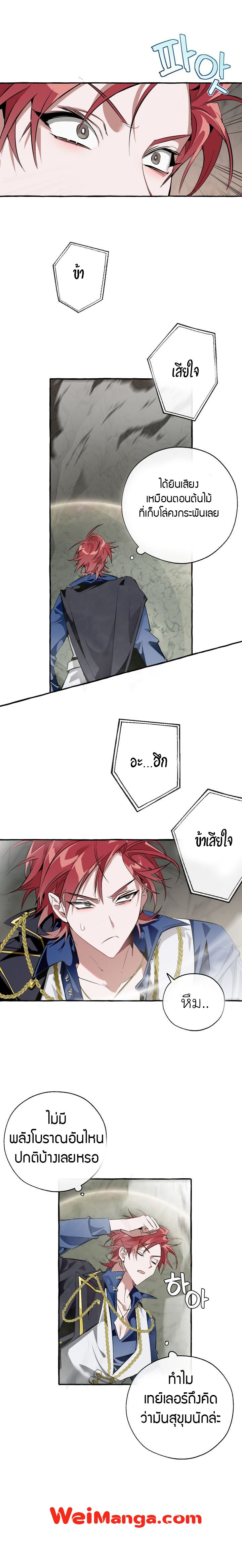 Trash of the Count ตอนที่ 26 7