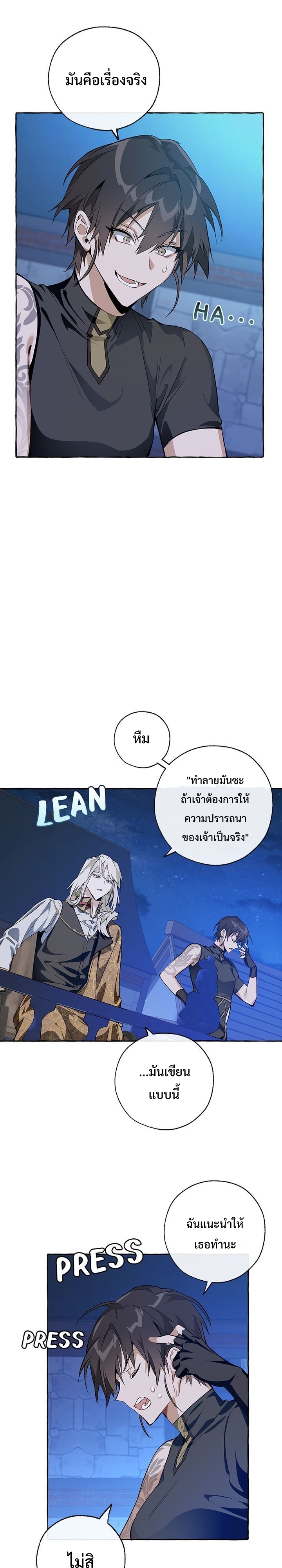 Trash of the Count ตอนที่ 27 17