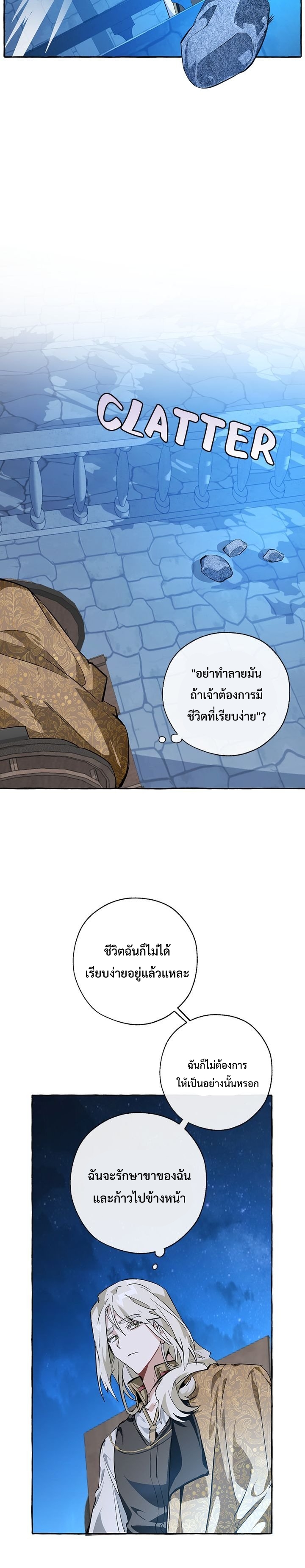 Trash of the Count ตอนที่ 27 21