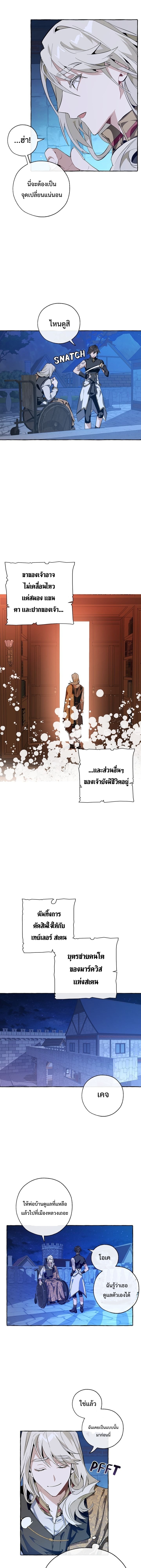 Trash of the Count ตอนที่ 27 23