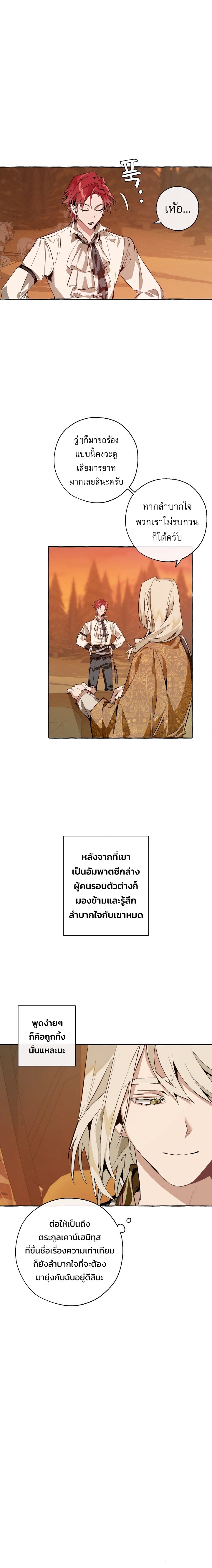 Trash of the Count ตอนที่ 28 13