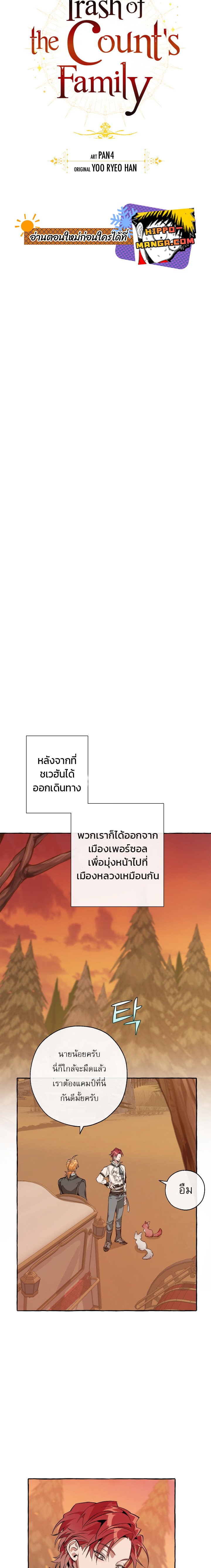 Trash of the Count ตอนที่ 28 8