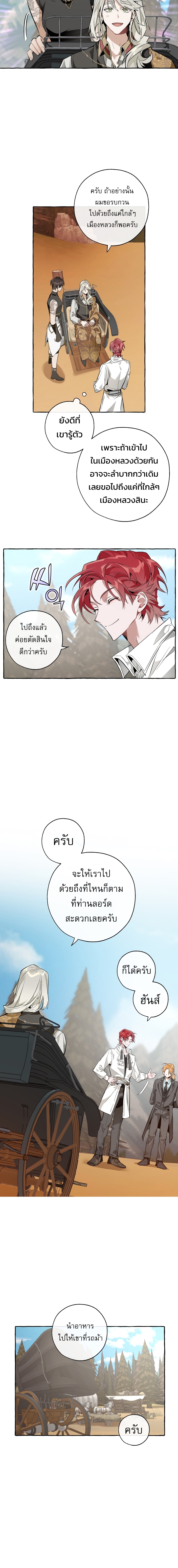 Trash of the Count ตอนที่ 29 10