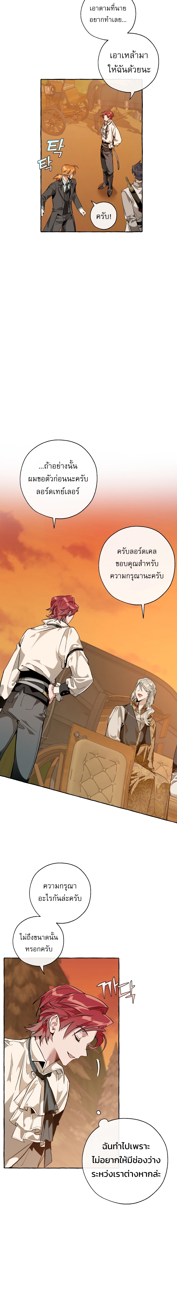 Trash of the Count ตอนที่ 29 3