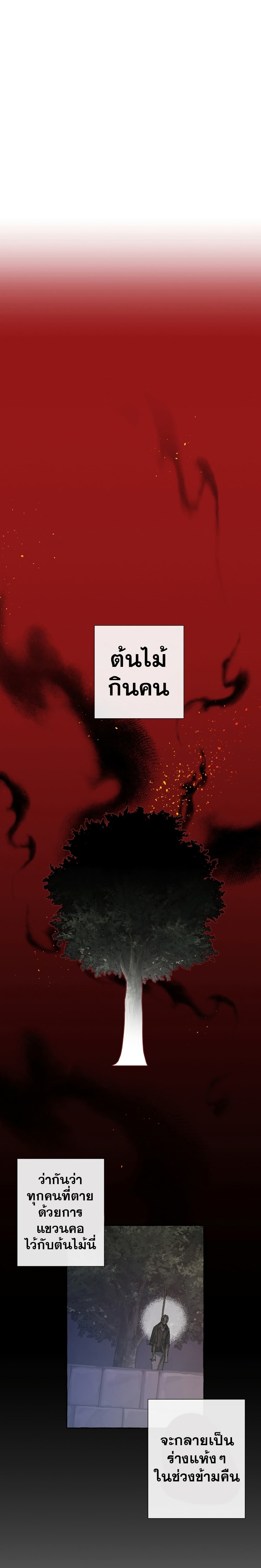Trash of the Count ตอนที่ 3 12
