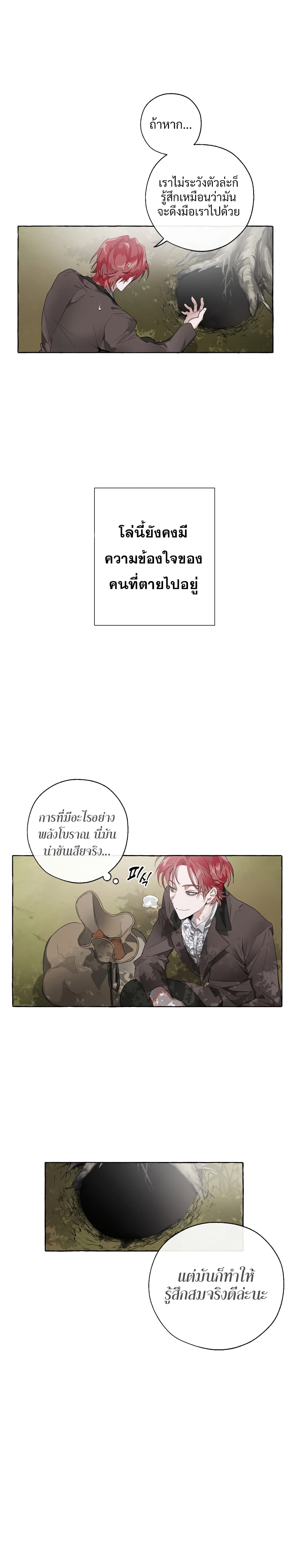 Trash of the Count ตอนที่ 3 17
