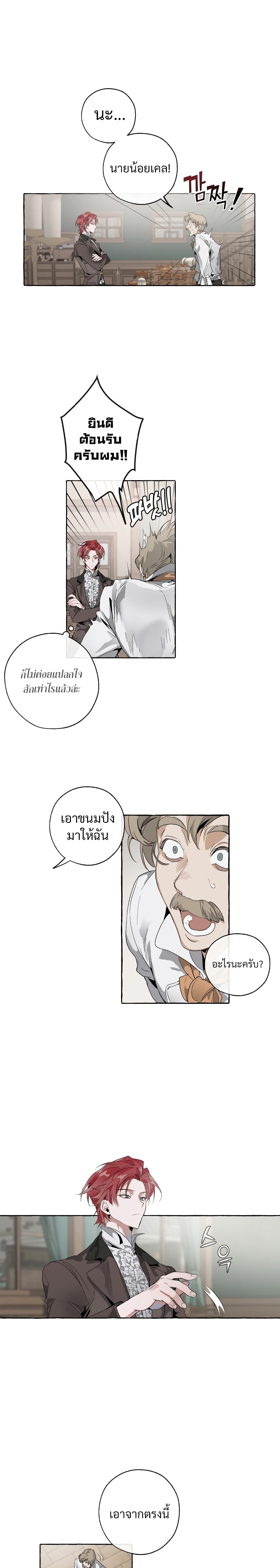 Trash of the Count ตอนที่ 3 3