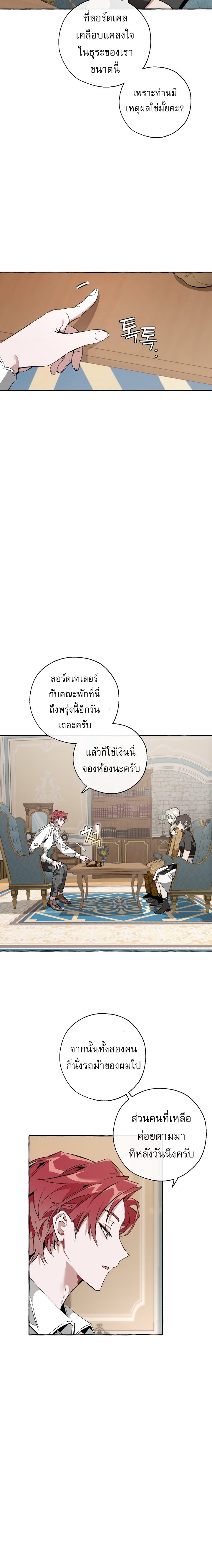 Trash of the Count ตอนที่ 30 10