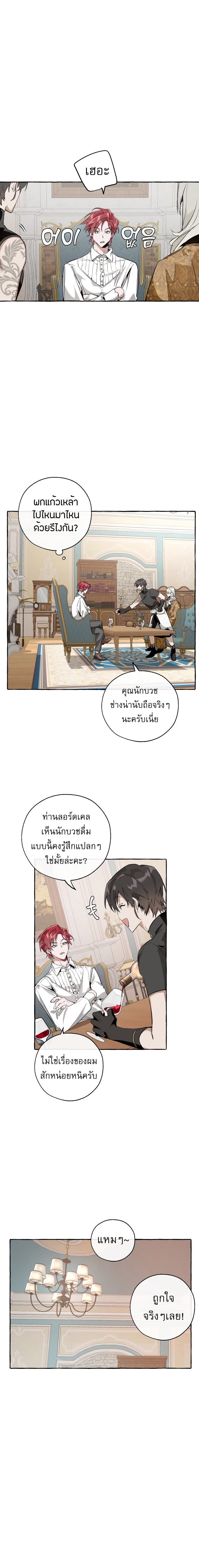 Trash of the Count ตอนที่ 30 17