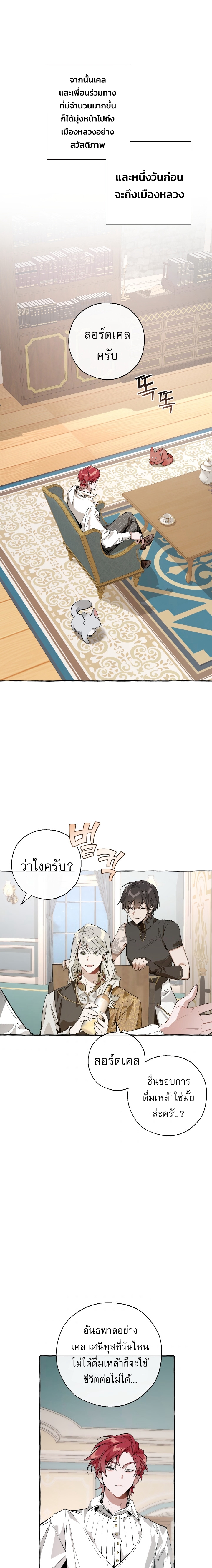 Trash of the Count ตอนที่ 30 2