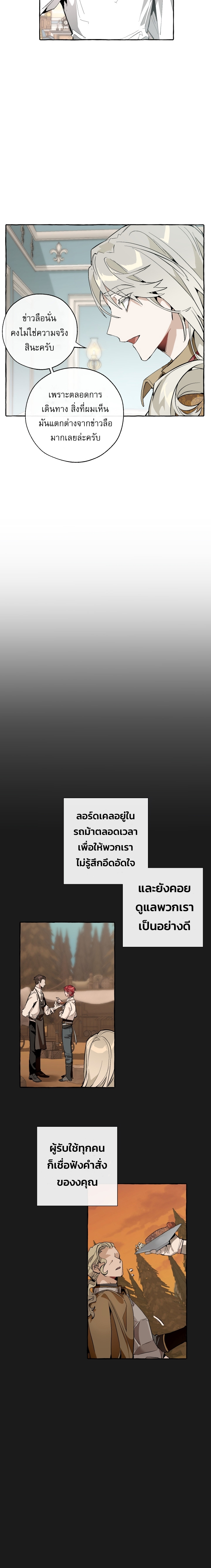 Trash of the Count ตอนที่ 30 3