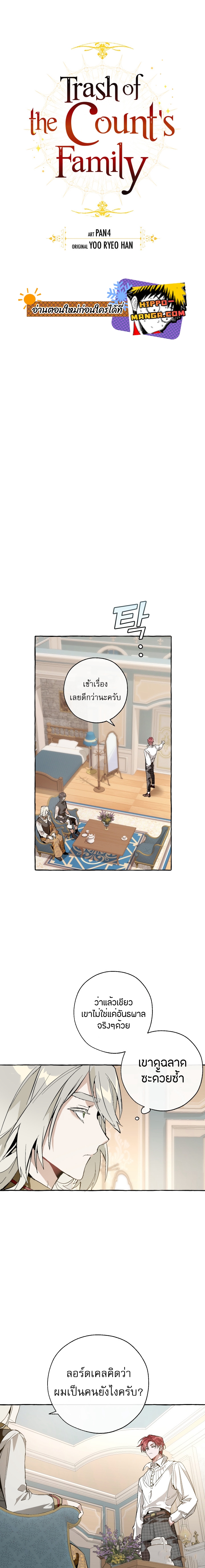 Trash of the Count ตอนที่ 30 5