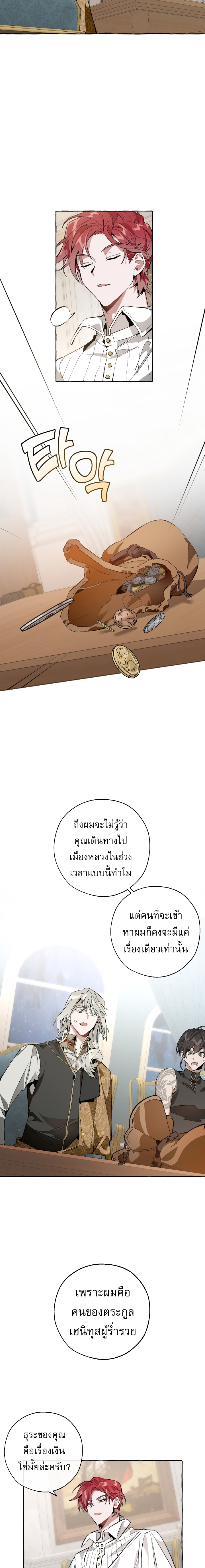 Trash of the Count ตอนที่ 30 6