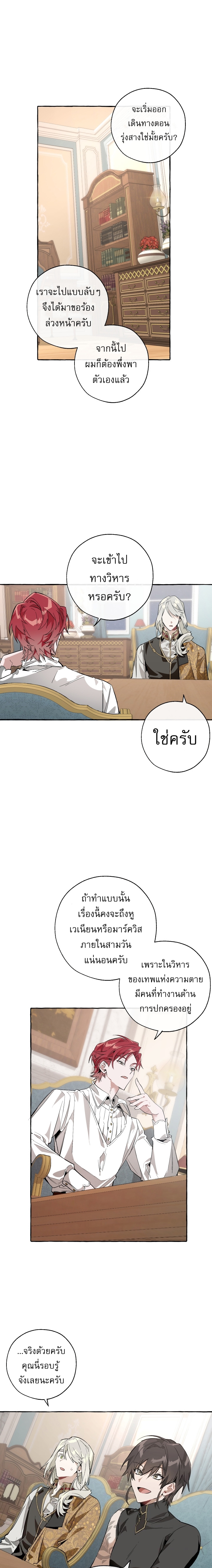 Trash of the Count ตอนที่ 30 9