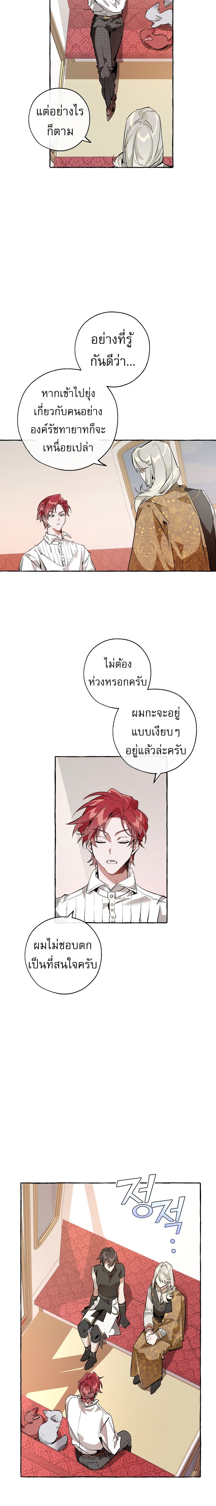 Trash of the Count ตอนที่ 31 10