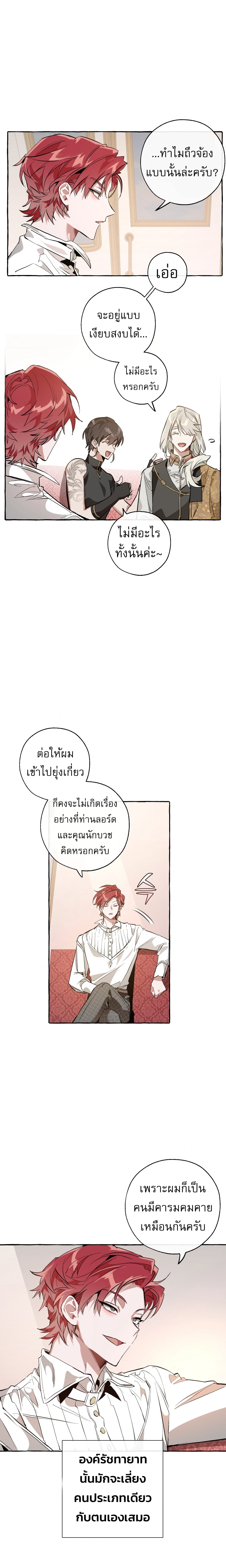 Trash of the Count ตอนที่ 31 11