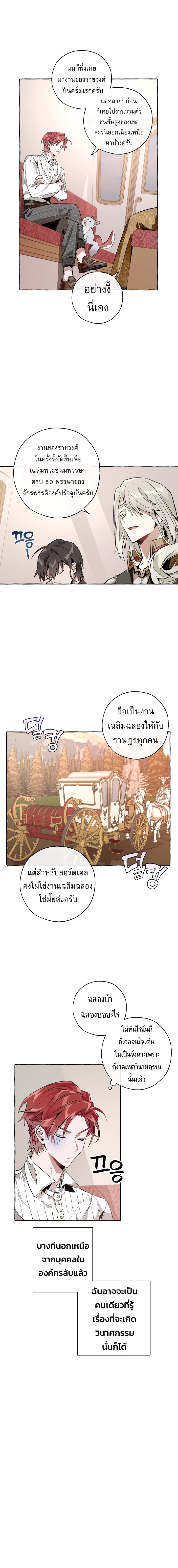 Trash of the Count ตอนที่ 31 3