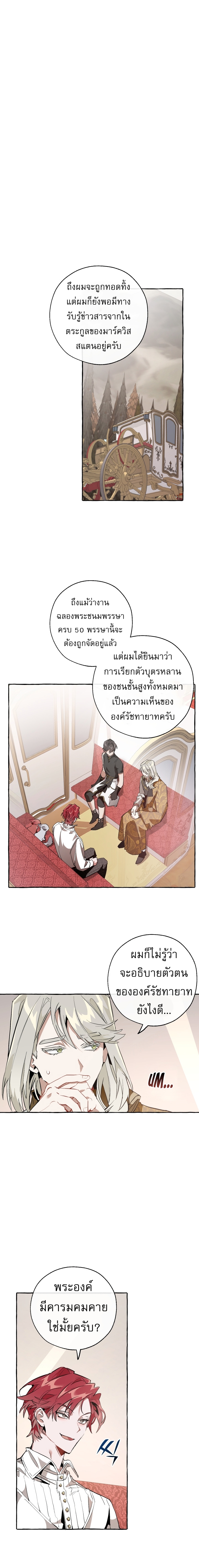Trash of the Count ตอนที่ 31 6