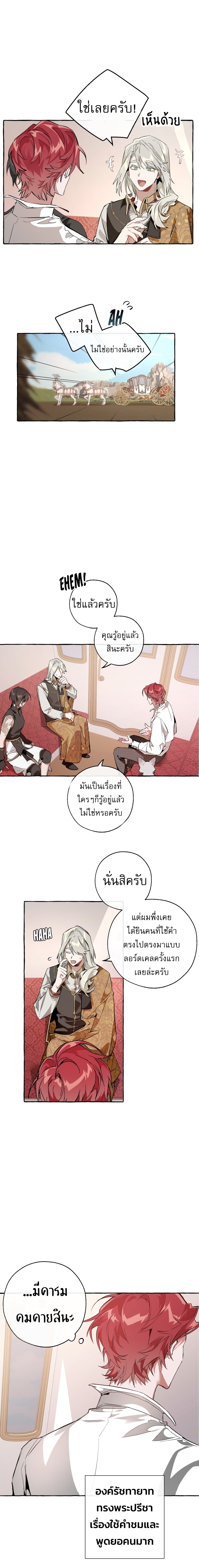 Trash of the Count ตอนที่ 31 7