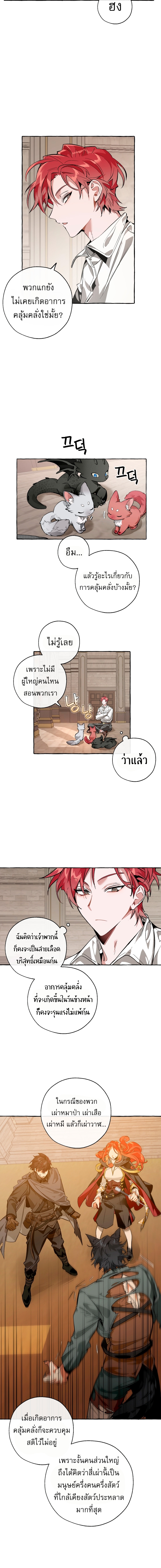Trash of the Count ตอนที่ 34 4