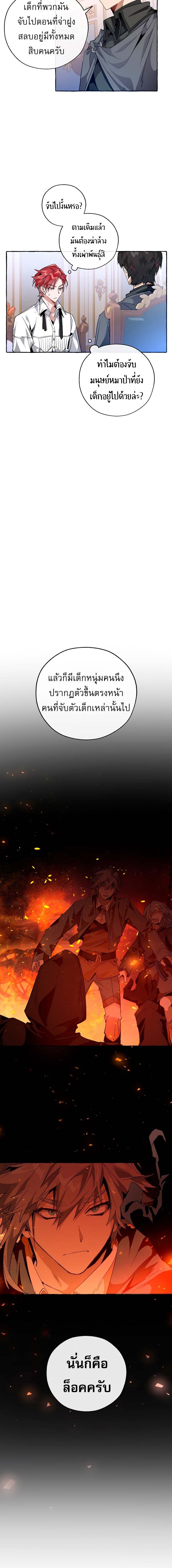 Trash of the Count ตอนที่ 35 12