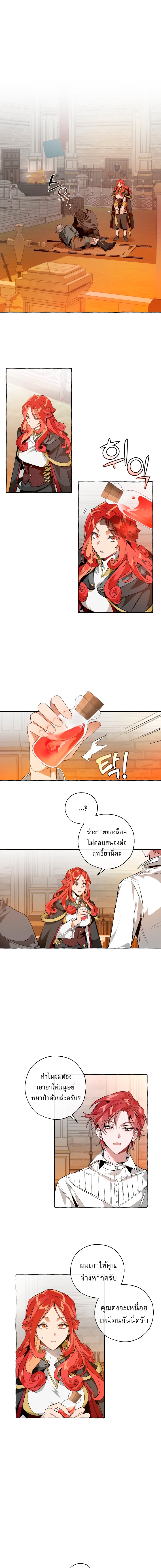 Trash of the Count ตอนที่ 35 2